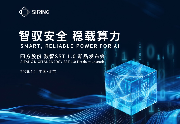 智驭安全，稳载算力 | 口袋德州官网股份数智SST1.0新品颁布会成功进行